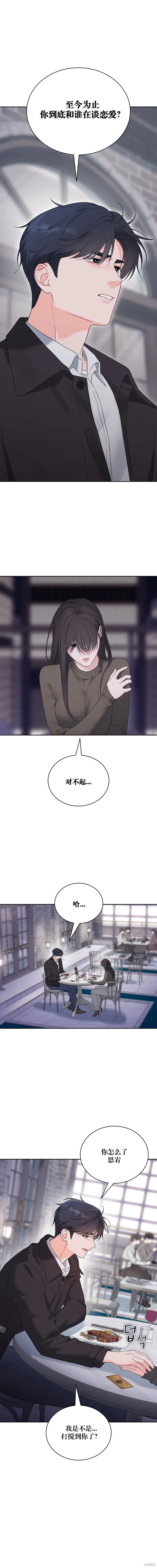 F!我的前任,第36话,第4张