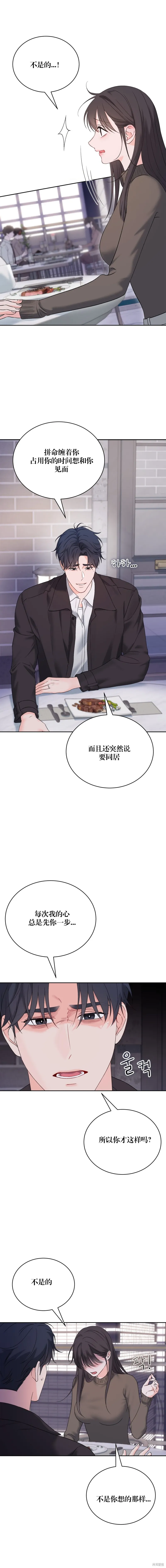 F!我的前任,第36话,第5张