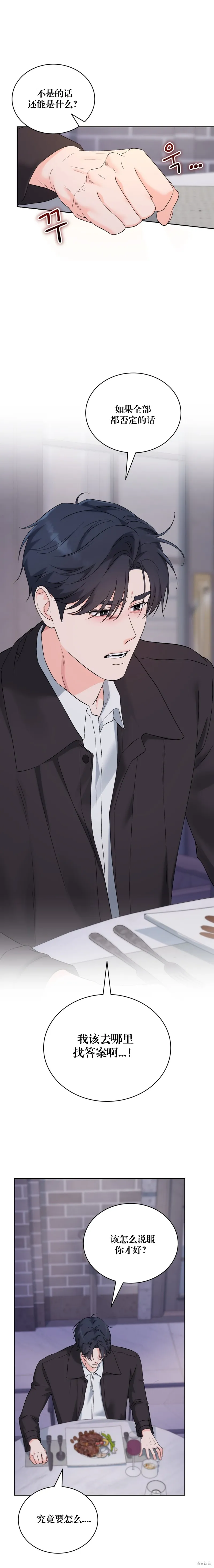 F!我的前任,第36话,第6张