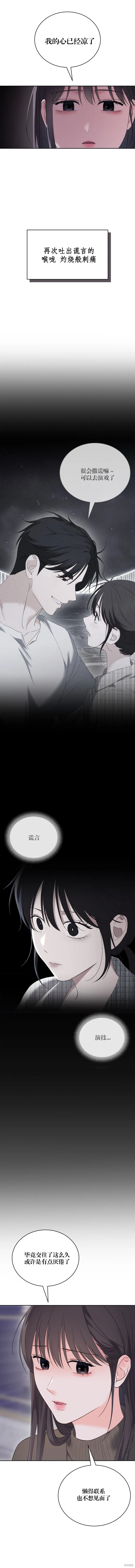 F!我的前任,第36话,第8张