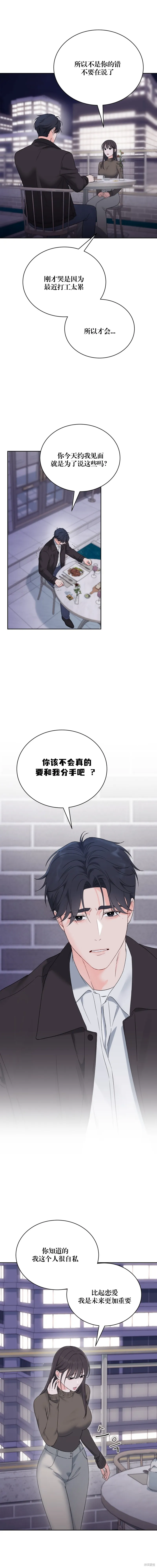 F!我的前任,第36话,第9张
