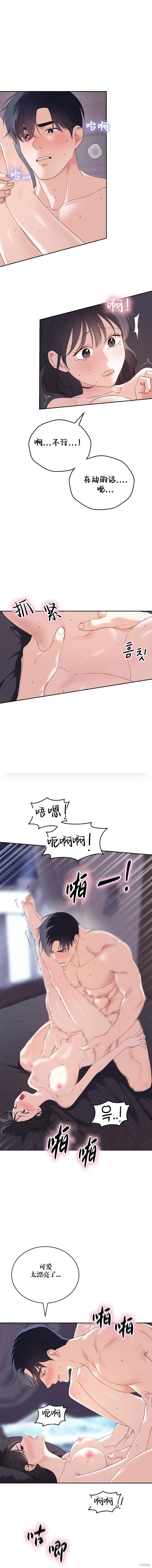 F!我的前任,第24话,第10张