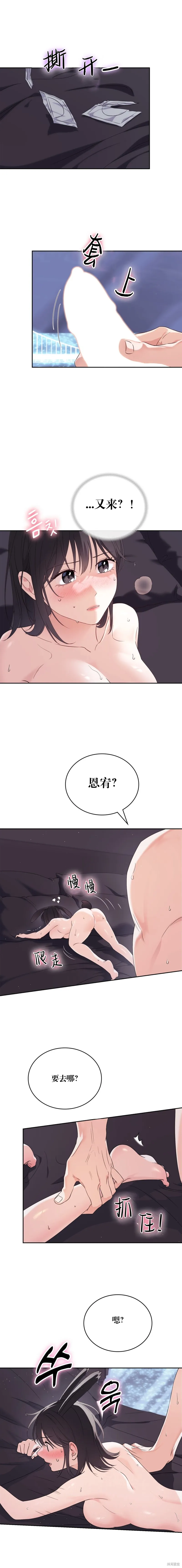 F!我的前任,第24话,第14张