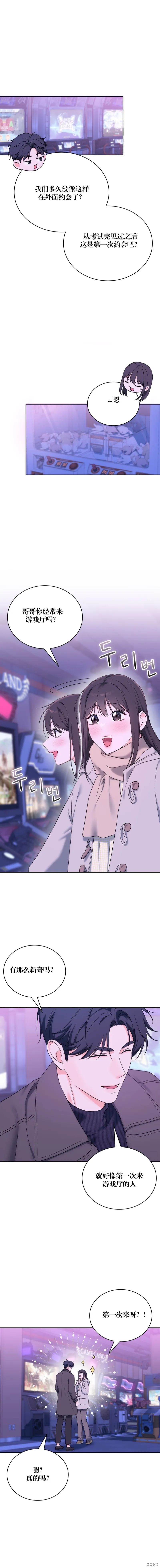 F!我的前任,第33话,第1张