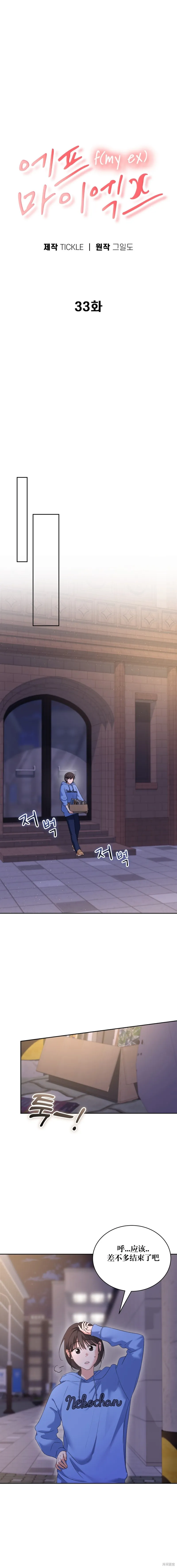 F!我的前任,第33话,第10张