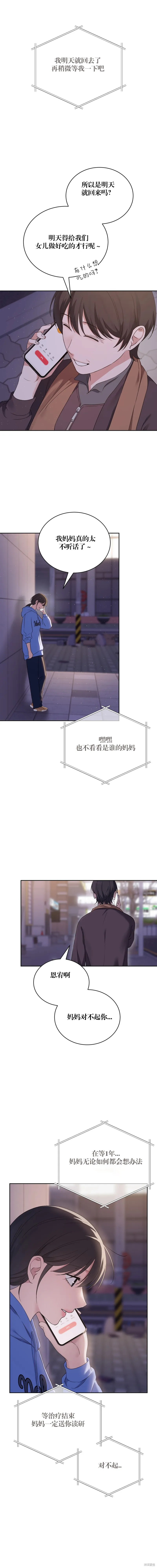 F!我的前任,第33话,第12张