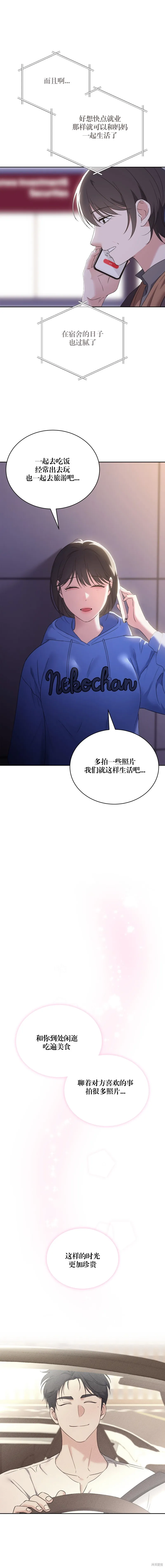 F!我的前任,第33话,第14张
