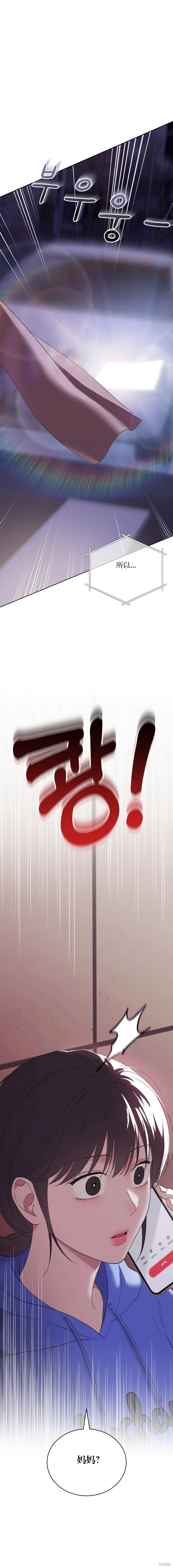 F!我的前任,第33话,第16张