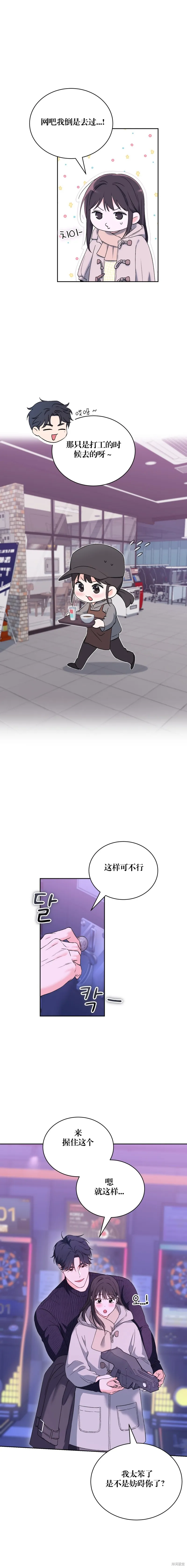 F!我的前任,第33话,第2张