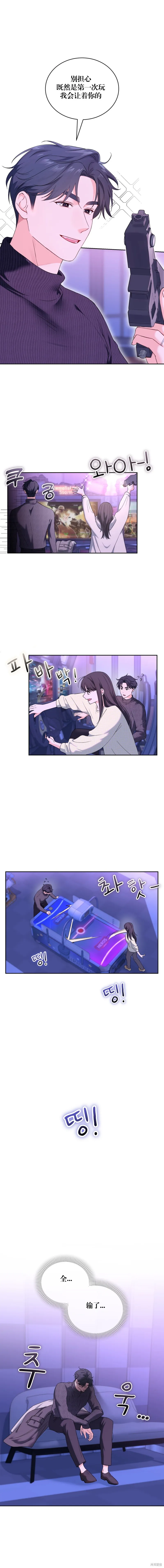 F!我的前任,第33话,第3张