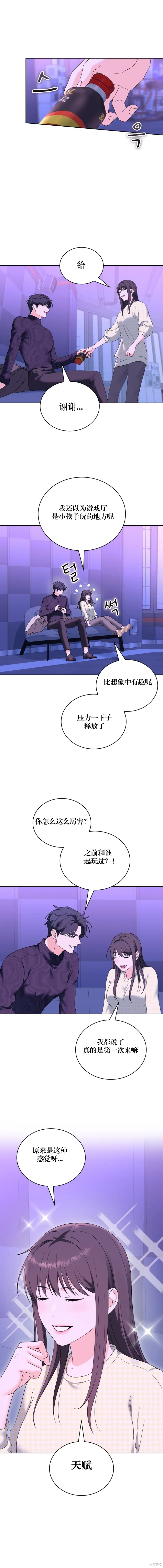 F!我的前任,第33话,第4张