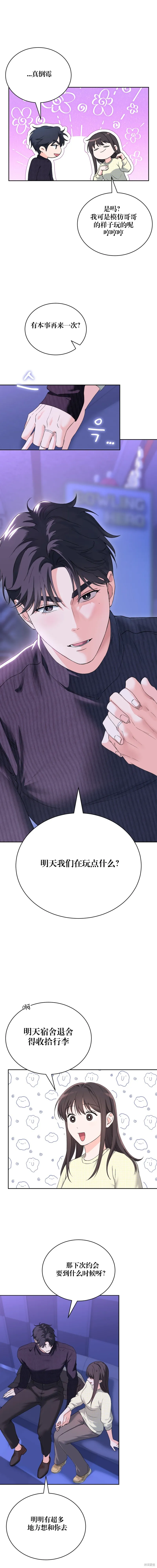 F!我的前任,第33话,第5张