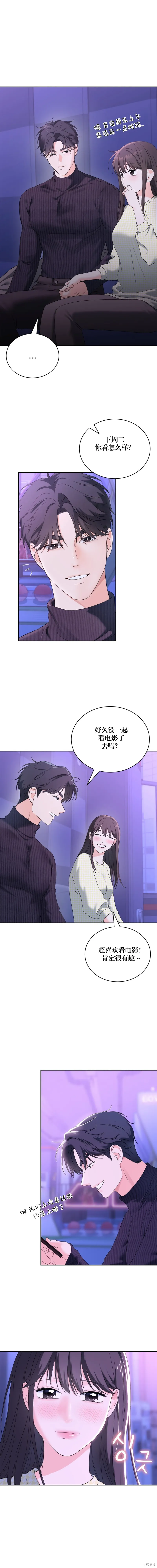 F!我的前任,第33话,第7张