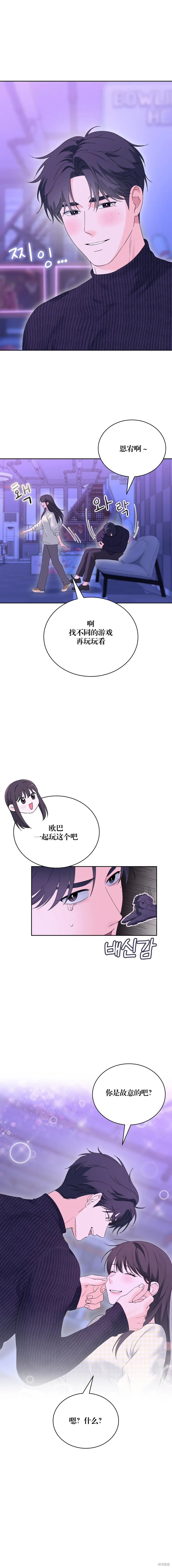F!我的前任,第33话,第9张