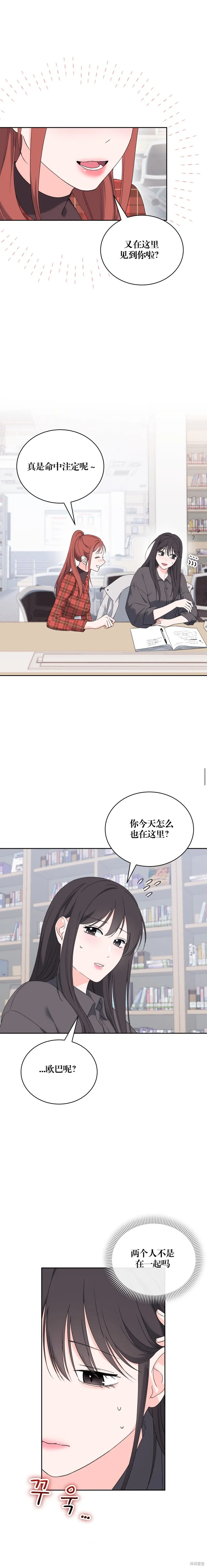 F!我的前任,第30话,第1张