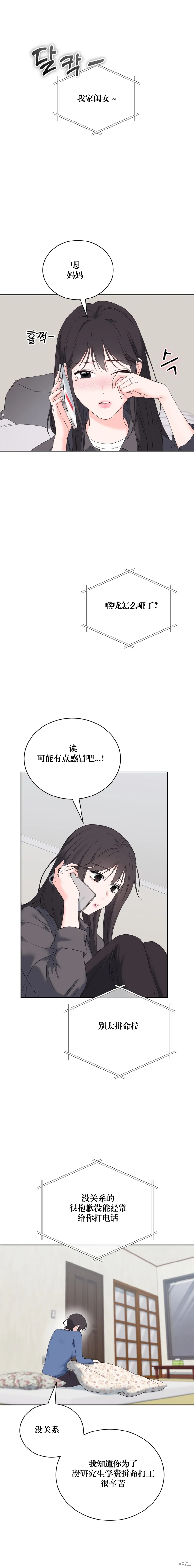 F!我的前任,第30话,第12张