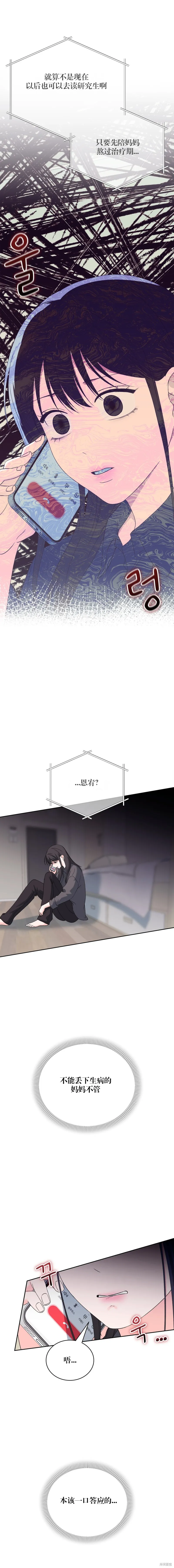 F!我的前任,第30话,第14张