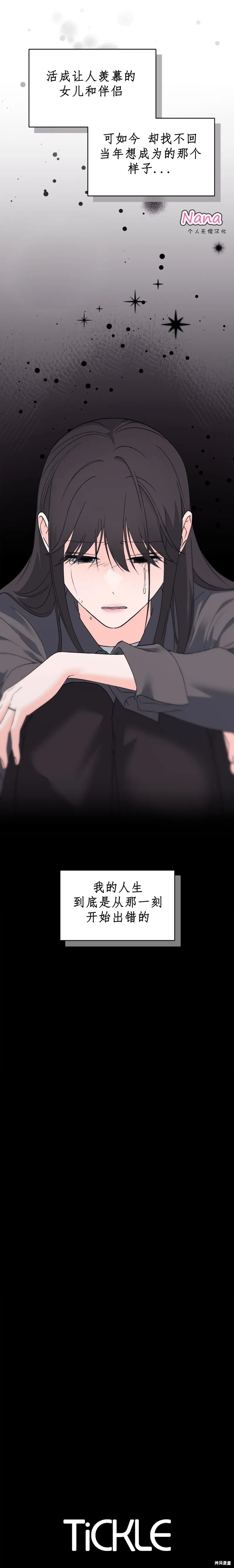F!我的前任,第30话,第18张