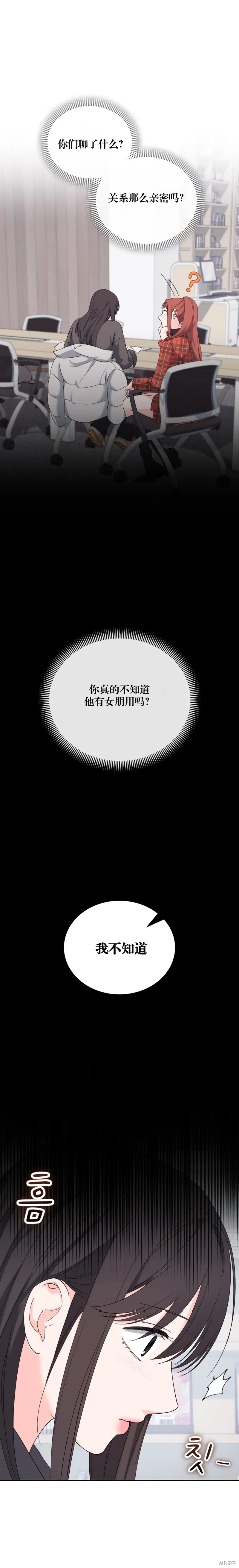 F!我的前任,第30话,第2张