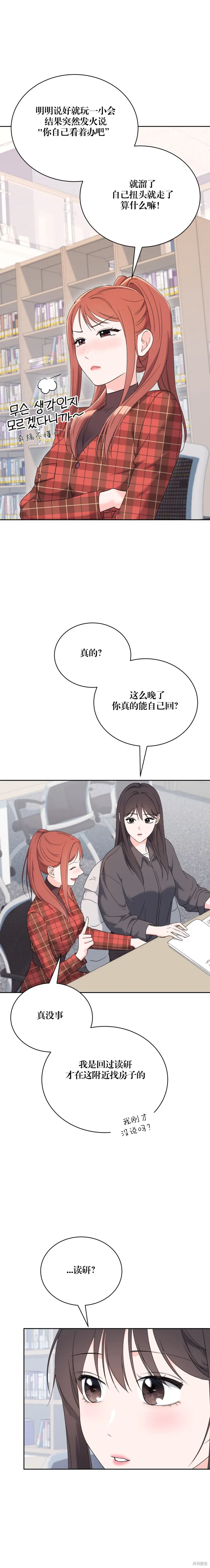 F!我的前任,第30话,第3张