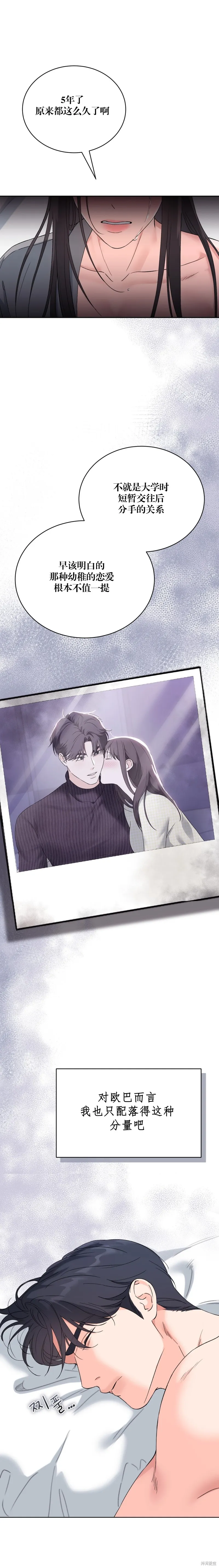 F!我的前任,第43话,第10张
