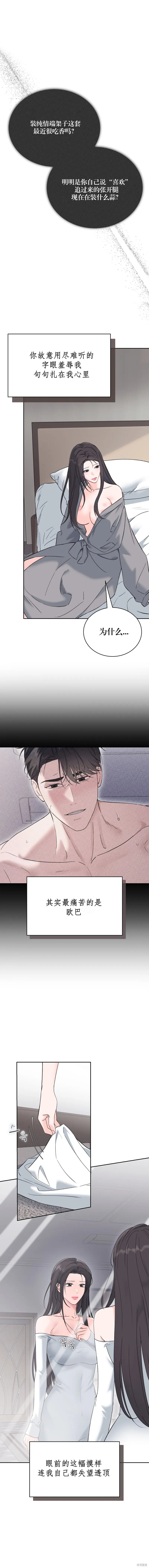 F!我的前任,第43话,第11张