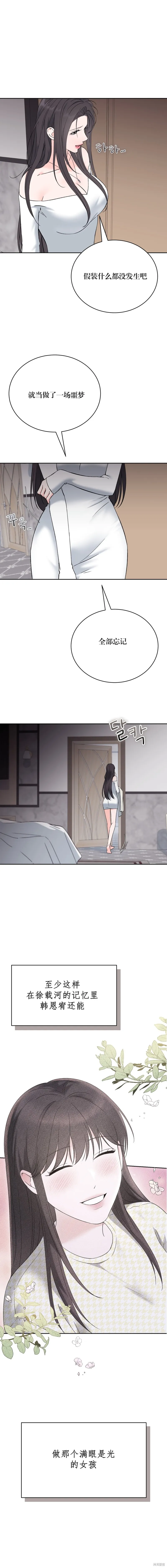 F!我的前任,第43话,第12张