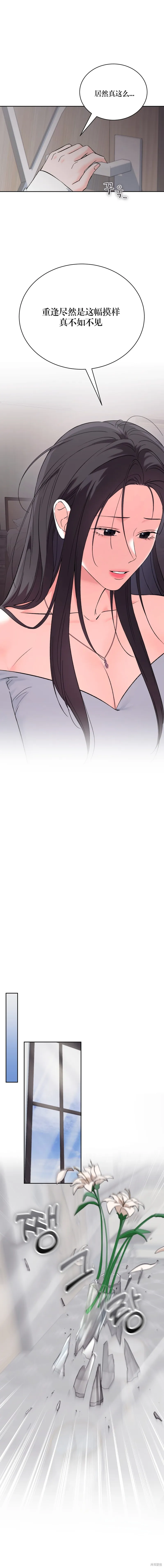 F!我的前任,第43话,第13张
