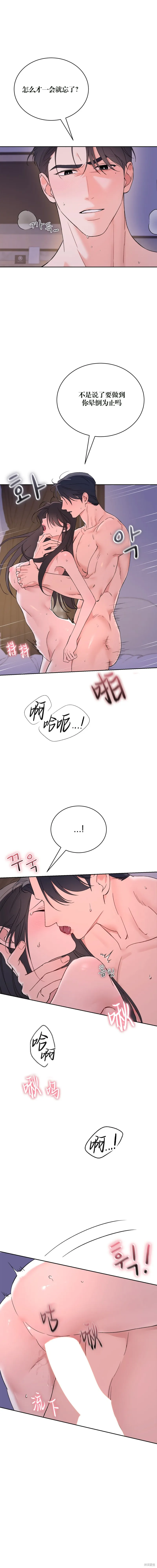 F!我的前任,第43话,第2张
