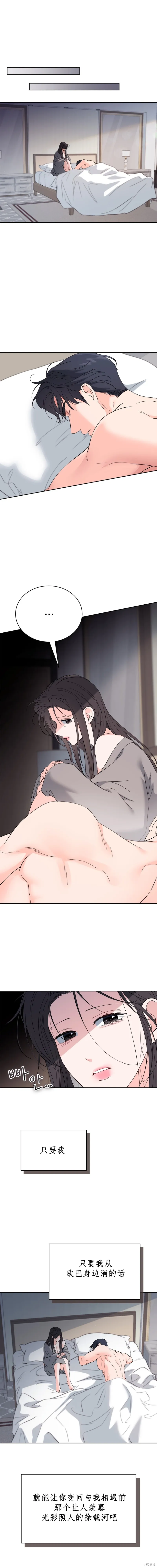 F!我的前任,第43话,第5张