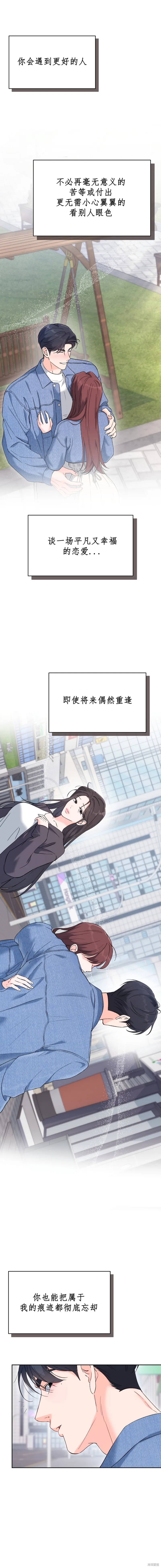 F!我的前任,第43话,第6张