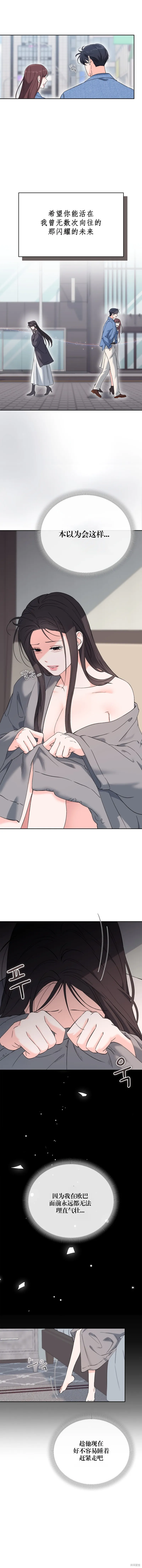 F!我的前任,第43话,第7张
