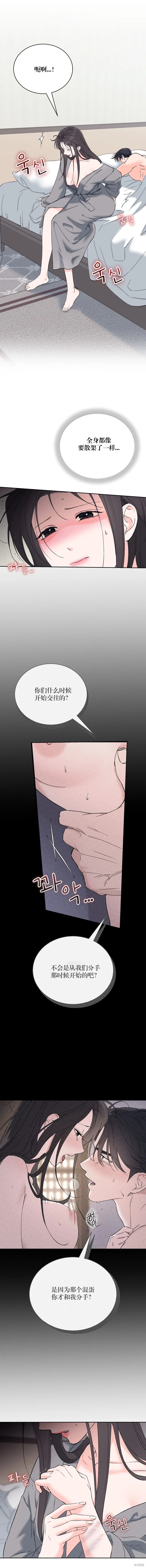 F!我的前任,第43话,第8张