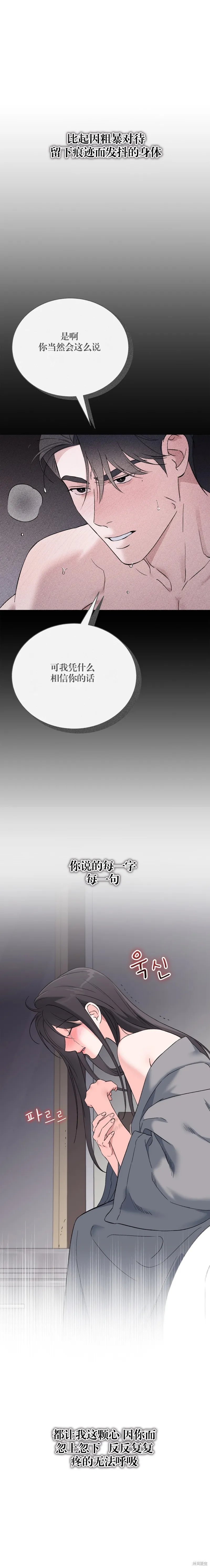F!我的前任,第43话,第9张