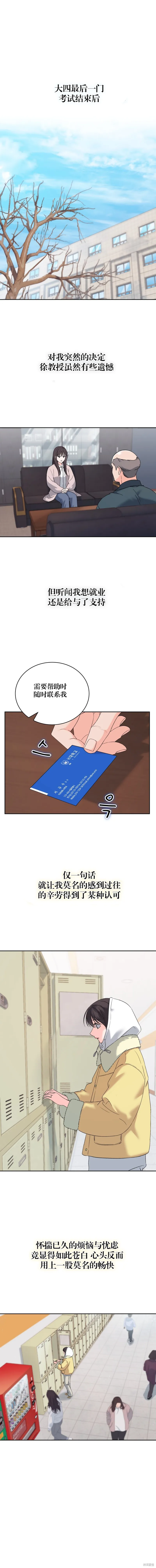 F!我的前任,第31话,第10张