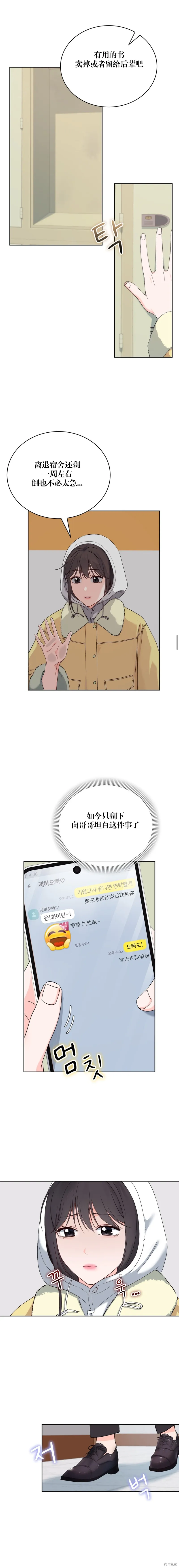 F!我的前任,第31话,第11张