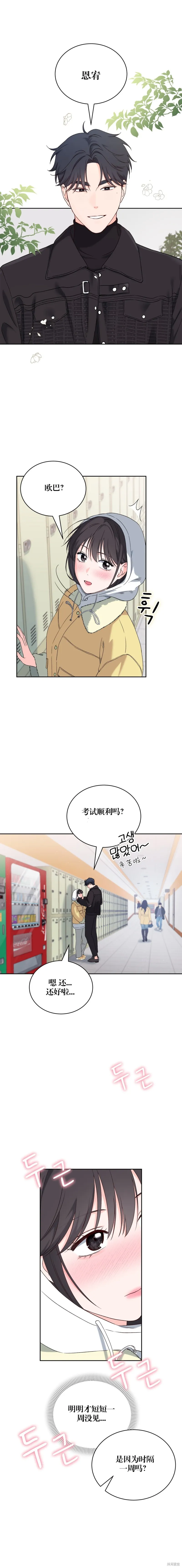 F!我的前任,第31话,第12张