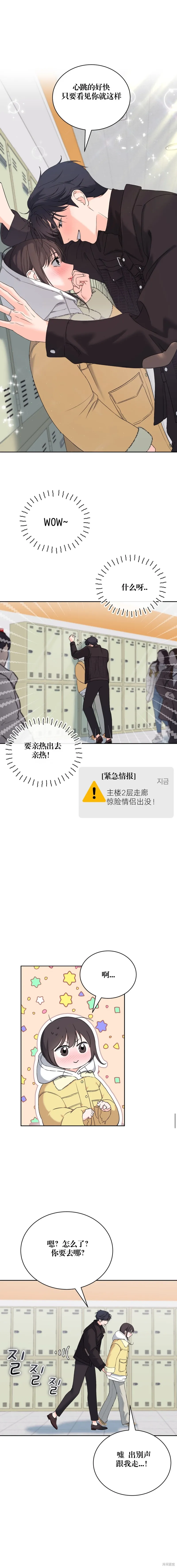 F!我的前任,第31话,第13张