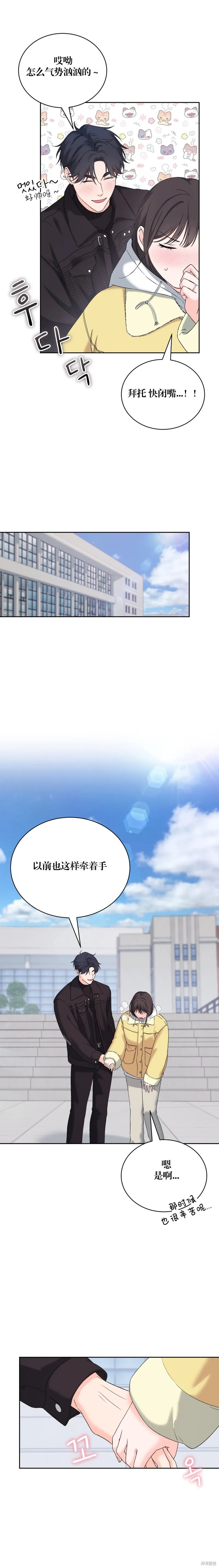 F!我的前任,第31话,第14张