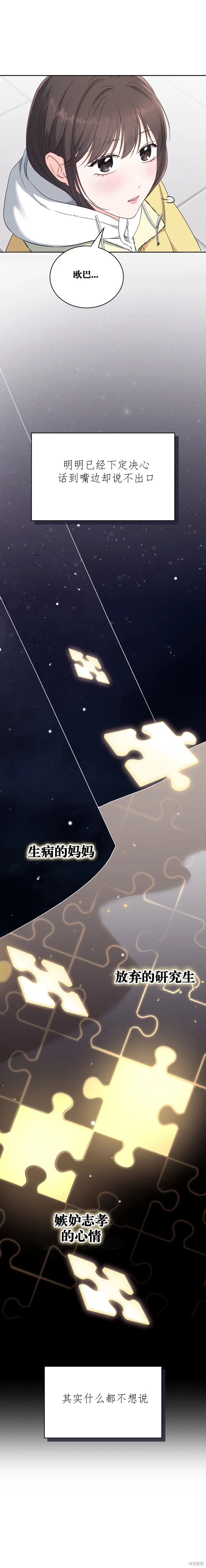 F!我的前任,第31话,第15张