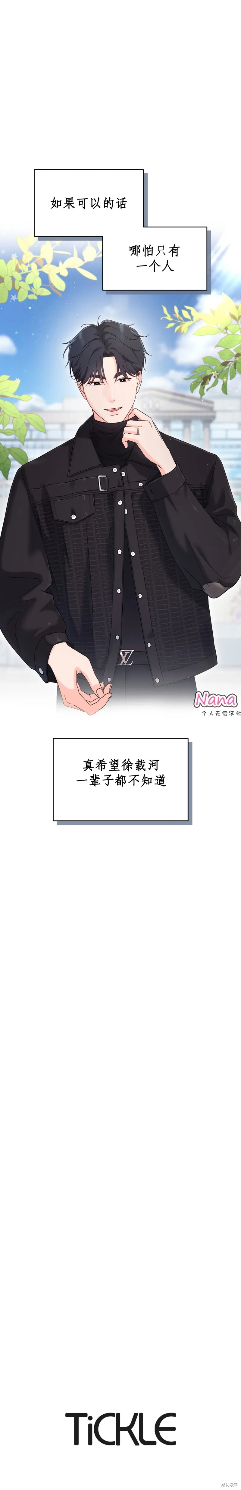 F!我的前任,第31话,第16张