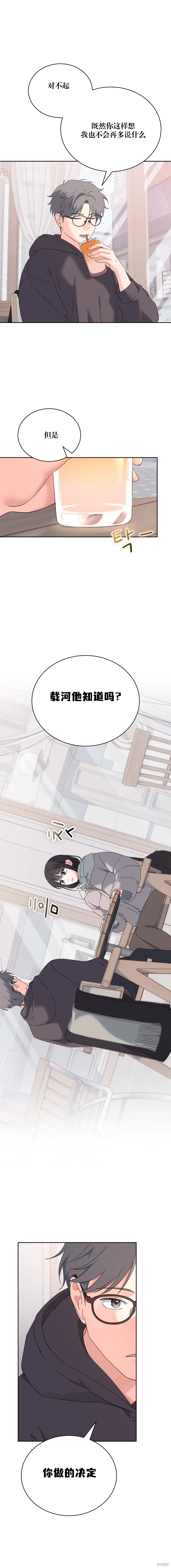 F!我的前任,第31话,第4张