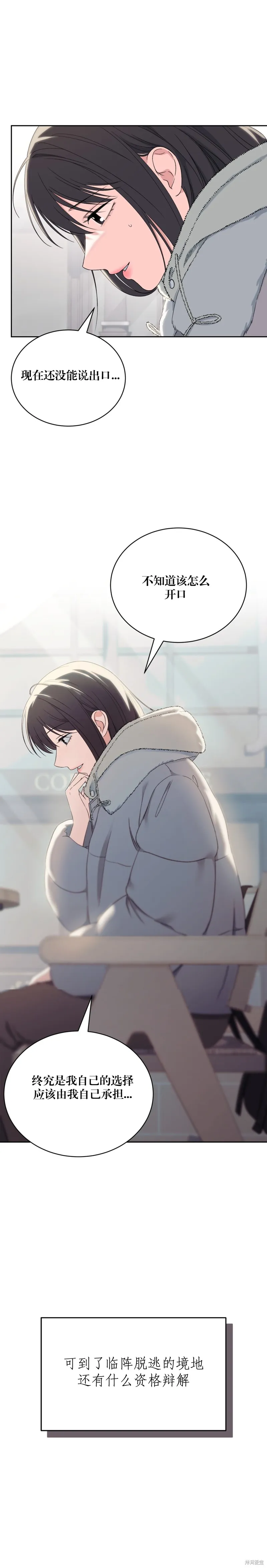 F!我的前任,第31话,第5张
