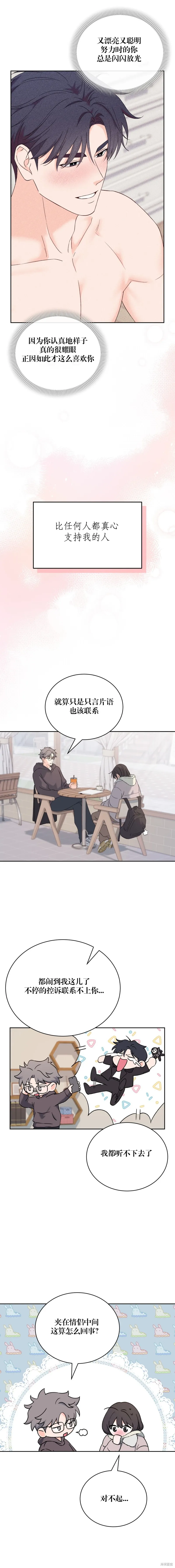 F!我的前任,第31话,第6张