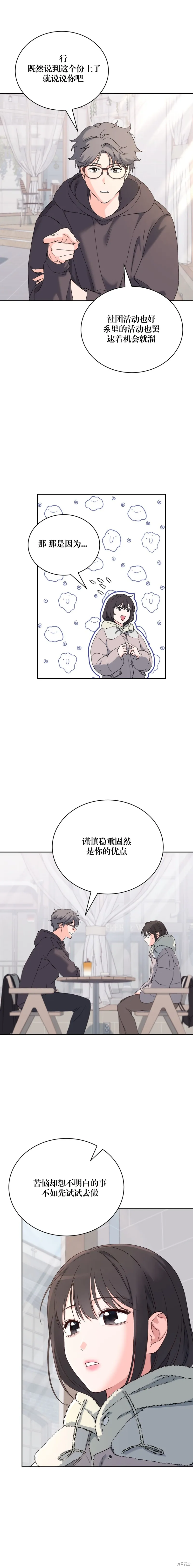 F!我的前任,第31话,第7张
