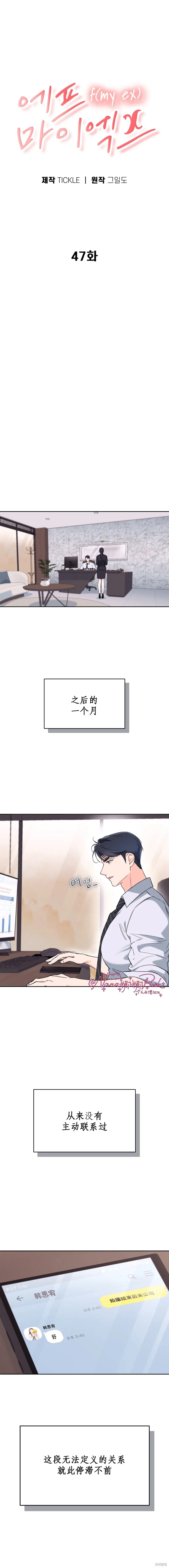 F!我的前任,第47话,第11张