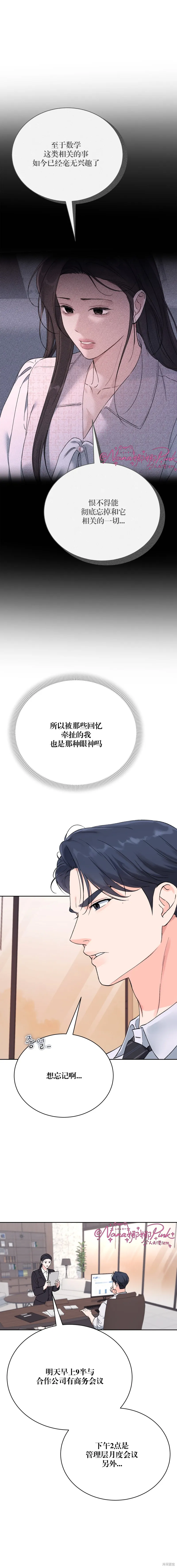 F!我的前任,第47话,第12张