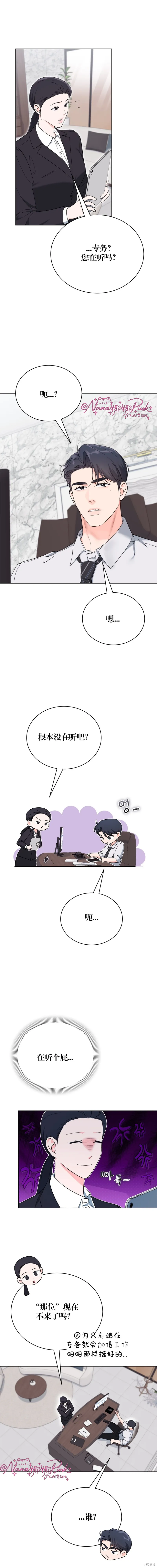 F!我的前任,第47话,第13张