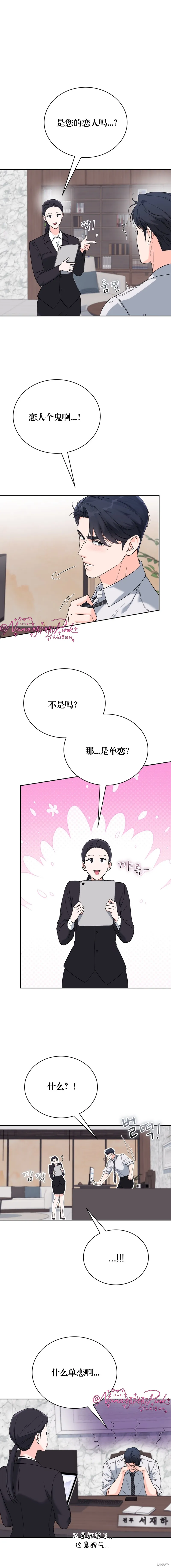 F!我的前任,第47话,第14张