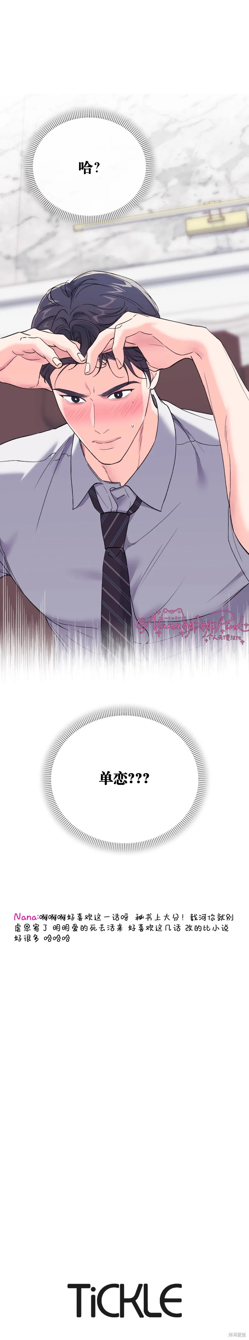 F!我的前任,第47话,第15张